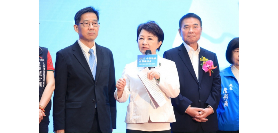 中部五首長、近千企業家齊聚 「中部地區企業座談會」 盧秀燕籲團結面對關稅：化危機為轉機(圖)