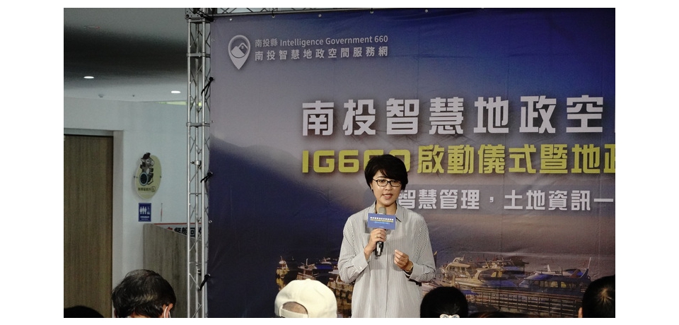南投縣政府地政處舉辦IG660啟動儀式暨地政成果發表會 活動圓滿成功(圖)