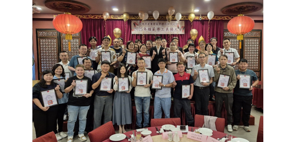 慶祝五一勞動節 園管局高屏分局表揚45位模範勞工(圖)