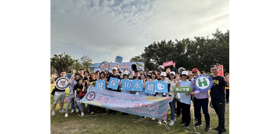 健保30向前行、永續OK港醫挺 共創健康永續新願景(圖)