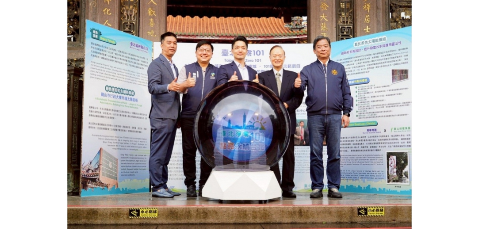 龍山寺點亮永續之光！臺北市蔣萬安啟動「臺北淨零101」領航永續新生活(圖)