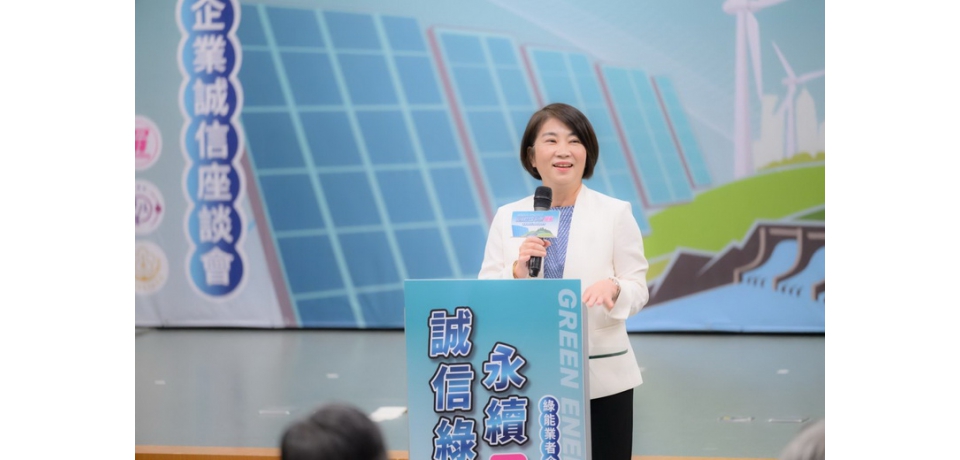 屏東縣政府舉辦「誠信綠能 永續屏東」座談會 公私部門攜手打造廉能綠電新典範(圖)