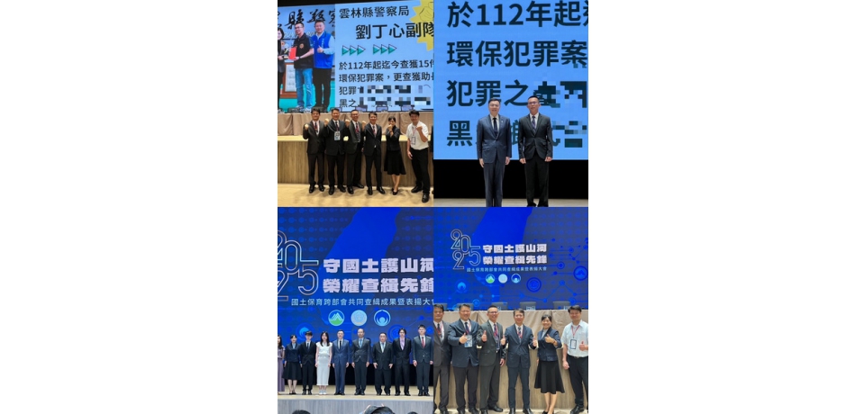 守護國土查緝先鋒 雲林縣警察局副隊長劉丁心獲行政院長卓榮泰親自表揚(圖)