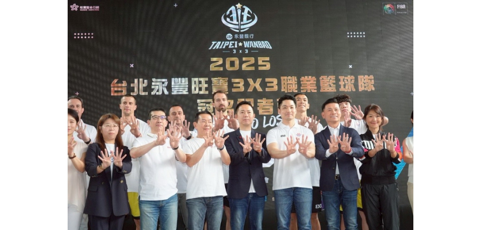 出席「臺北永豐旺寶3x3職業籃球隊」冠名記者會 臺北市長蔣萬安：2028洛杉磯奧運場場得勝、戰績長紅(圖)