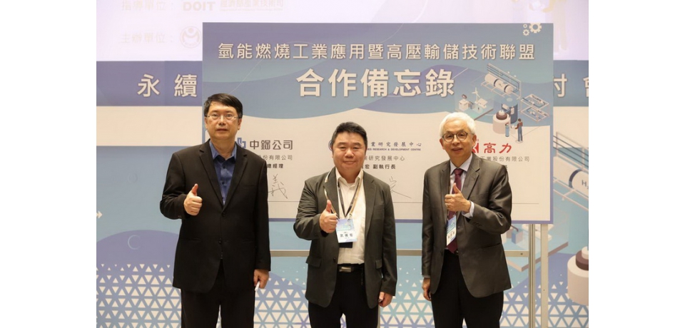金屬中心攜手業界打造氫能產業鏈 共築永續新未來(圖)