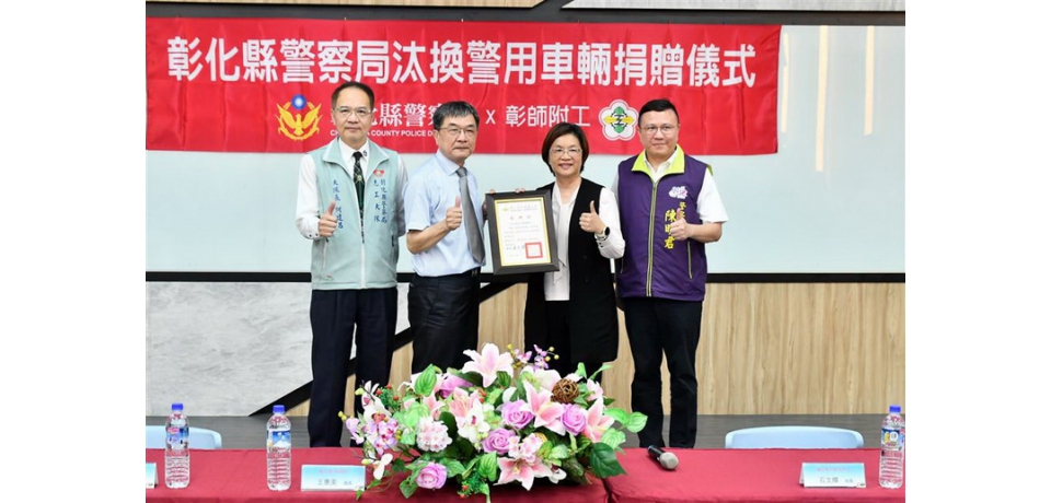 支持技職教育　彰化縣警察局捐贈汰換警用車輛(圖)