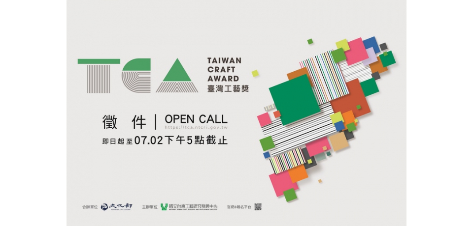 2025臺灣工藝獎Taiwan Craft Award」開始徵件 倡議「漫活SLOHAS」工藝新風貌(圖)