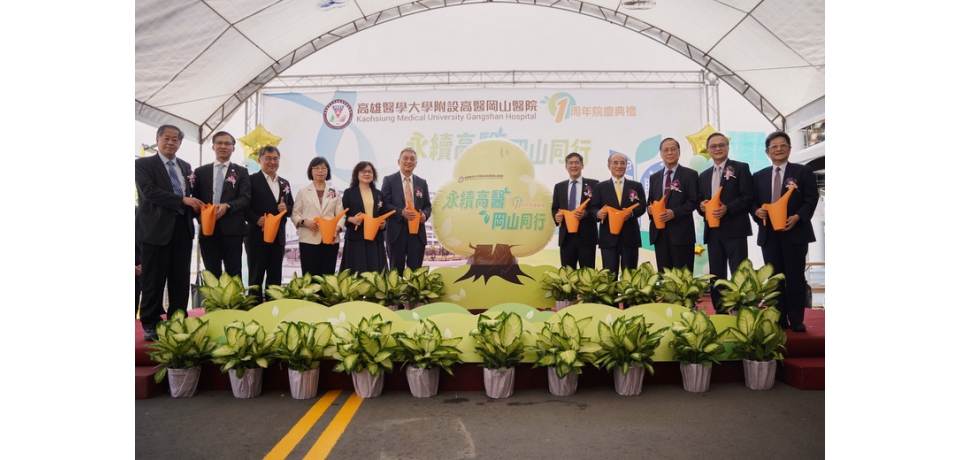 「高醫永續 岡山同行」高醫岡山醫院滿週歲 百名嘉賓共同見證「生命之樹」茁壯啟動(圖)