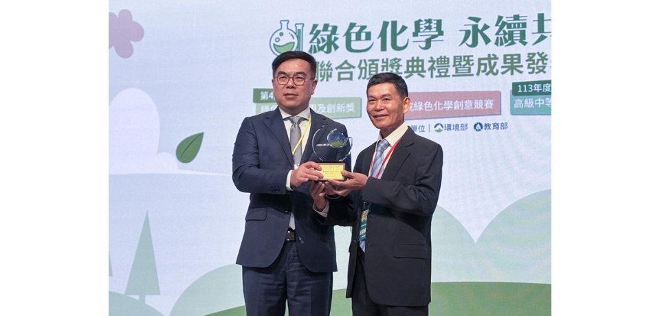 中鋼第三冷軋廠榮獲環境部「第4屆綠色化學應用及創新獎」(圖)
