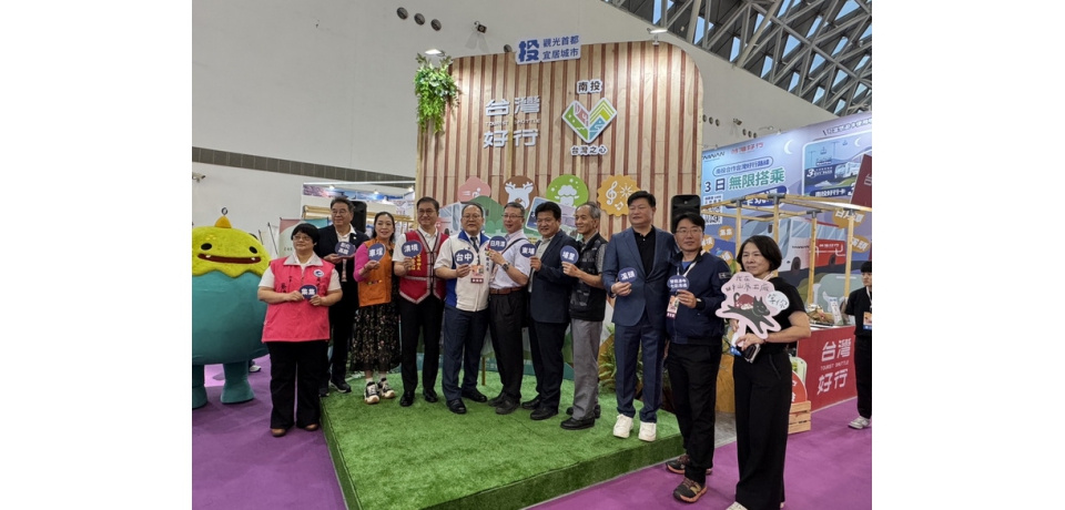 南投搶攻高雄國際旅展 首推台灣好行台灣之心(圖)