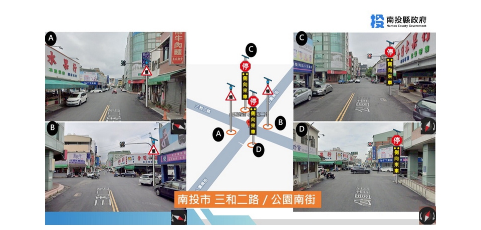 南投縣政導入智慧告警標示　守住無號誌路口安全防線(圖)