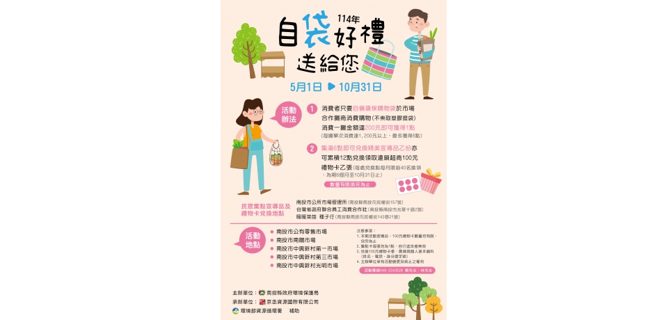 南投五大市場響應環保 推動減塑集點送好禮(圖)