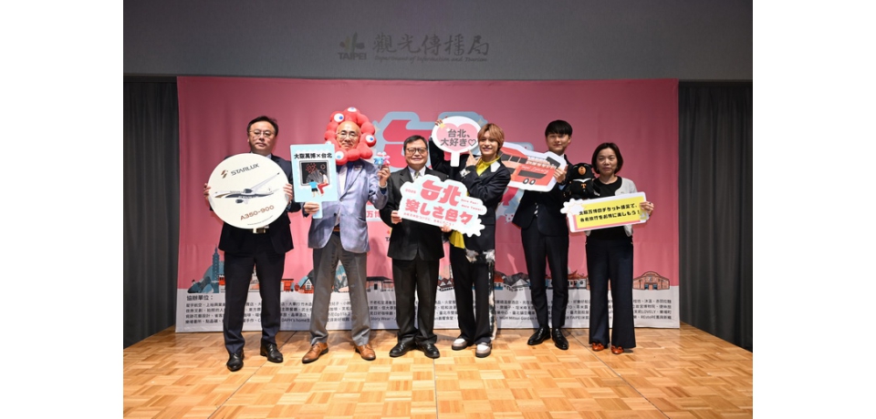 大阪世博會玩透透 台北市政府觀傳局攜手中間淳太 邀請世界旅客體會臺北五感旅行(圖)