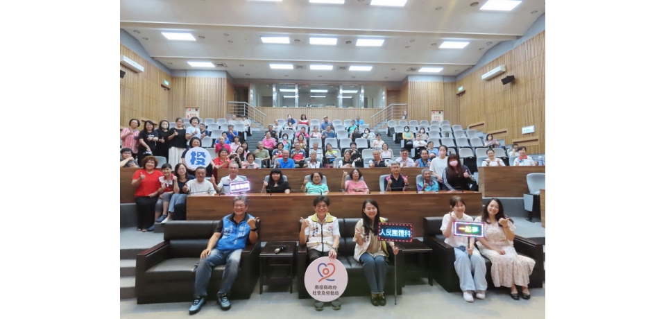 南投縣政府社勞局攜手公益平台 開創在地社福新局(圖)