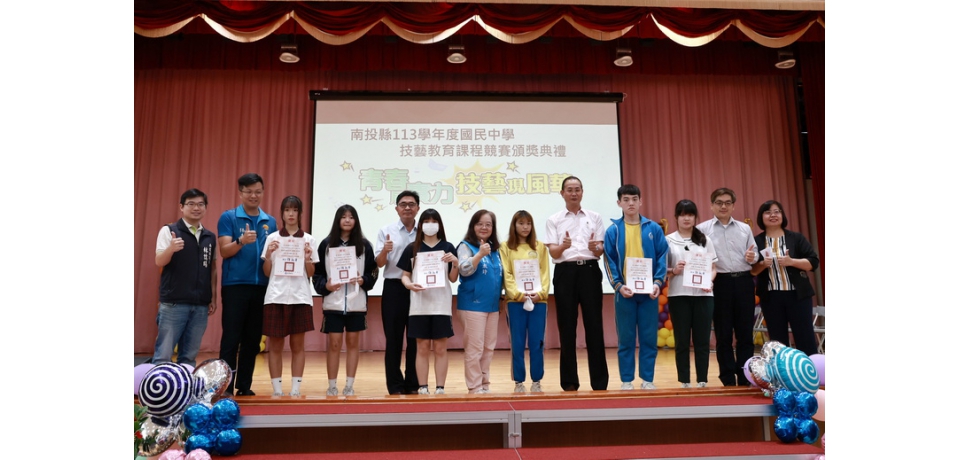 南投學子國中技藝競賽大展才華 頒獎及成果展演熱鬧登場(圖)