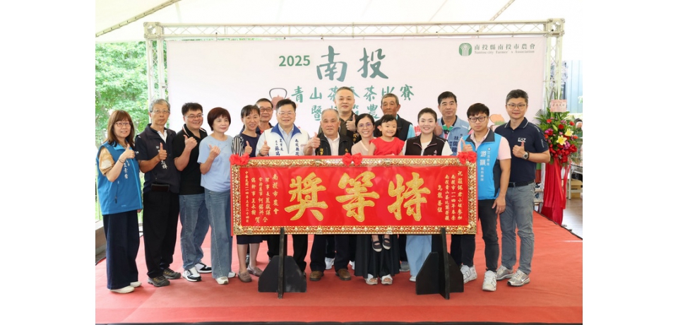 南投市青山茶春季比賽頒獎暨表揚模範農民　農處業長蘇瑞祥：青山大受好評(圖)