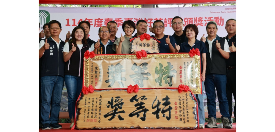 名間鄉農會春茶比賽    南投縣長許淑華頒獎(圖)