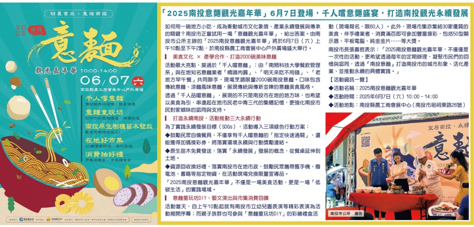 「2025南投意麵觀光嘉年華」6月7日登場 千人嚐意麵盛宴 打造南投觀光永續發展(圖)