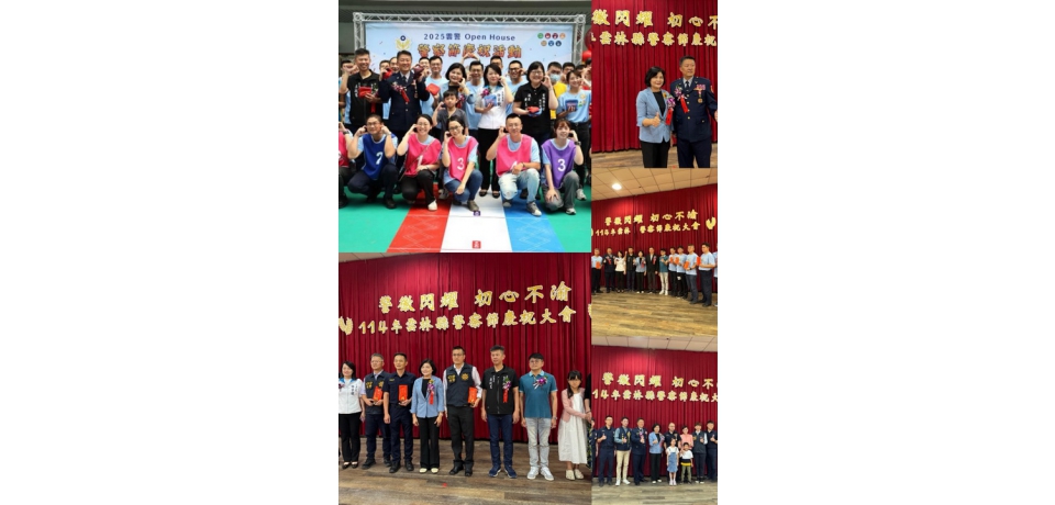 雲林警察局首度開放園區！警察節園遊會熱鬧登場 警民同樂零距離(圖)