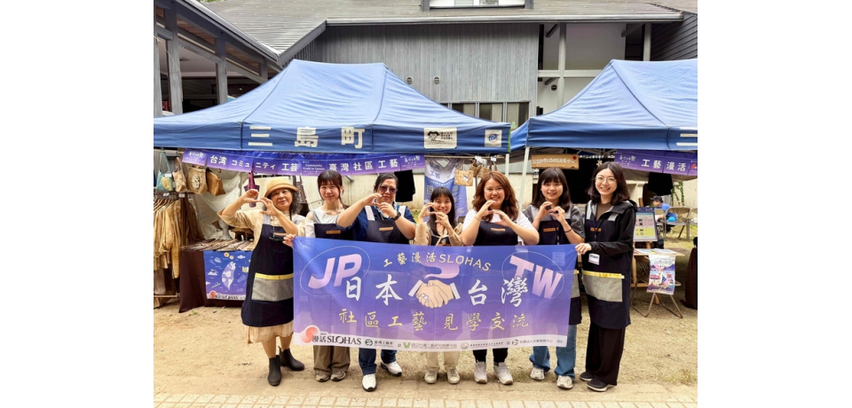 臺灣社區工藝漫進日本 與三島町及仙台攜手共創地方永續(圖)