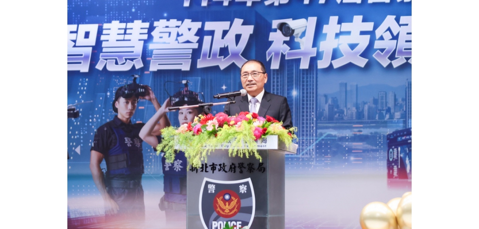 114年警察節慶祝大會 新北市長侯友宜：持續強化警察值勤安全(圖)