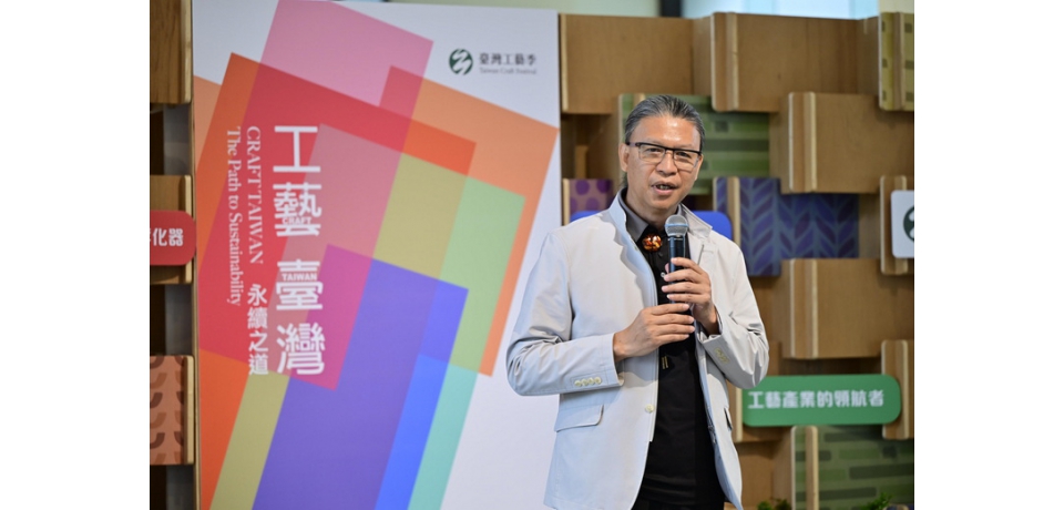 「工藝 臺灣—永續之道」揭示臺灣工藝發展歷程　開啟生活美學與永續行動的嶄新對話(圖)
