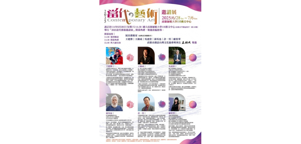 2025當代藝術邀請展 邀請重量級六位藝術大咖 6月28日隆重登場(圖)