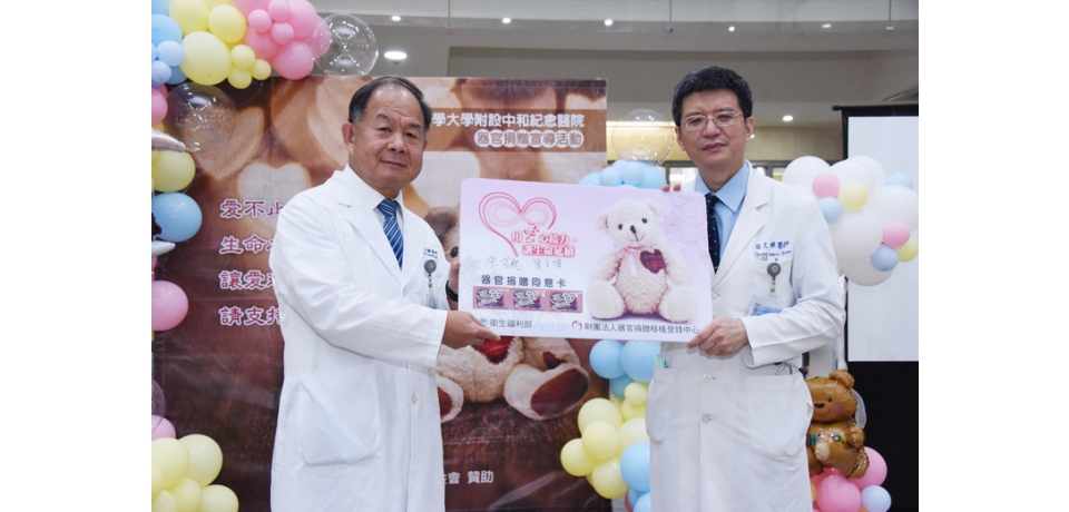 高醫推動器官捐贈宣導「心願滿．圓滿愛」分享愛讓生命連線(圖)