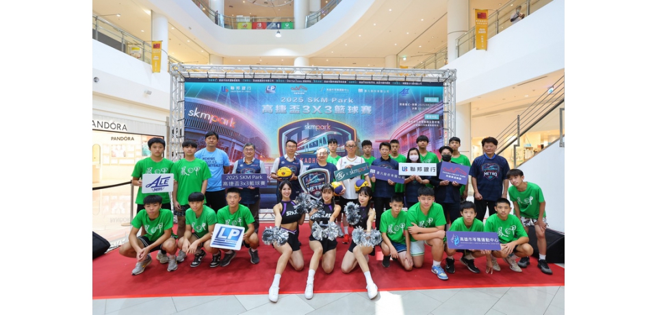 南台灣規模最大籃球3對3鬥牛賽 2025 SKM Park高捷盃籃球賽暑假隆重登場(圖)