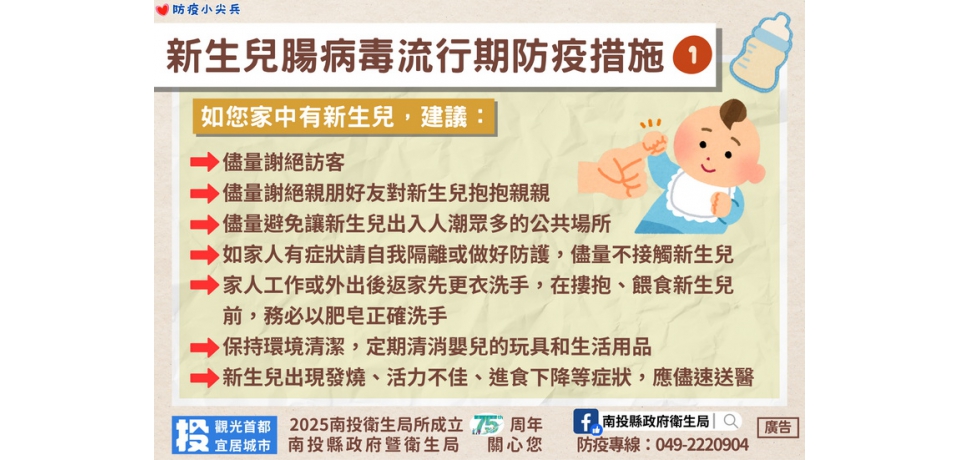 腸病毒加劇  南投縣政府衛生局呼籲新生兒防護腸病毒宜停止哺餵母乳(圖)