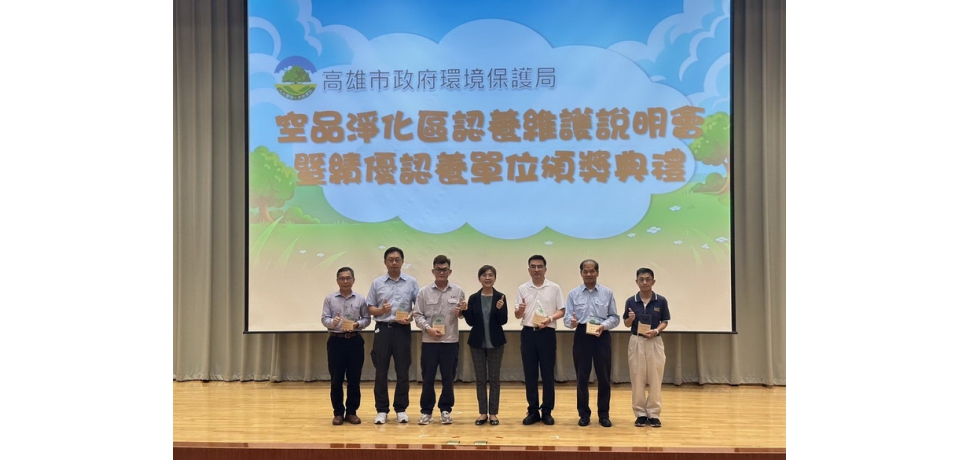 中油公司大林煉油廠榮獲優良空品淨化區認養單位模範獎殊榮(圖)