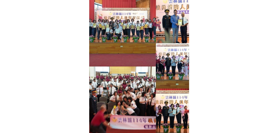 雲林縣府表揚資深義消 縣長張麗善:感謝義消夥伴無私守護鄉親安全(圖)