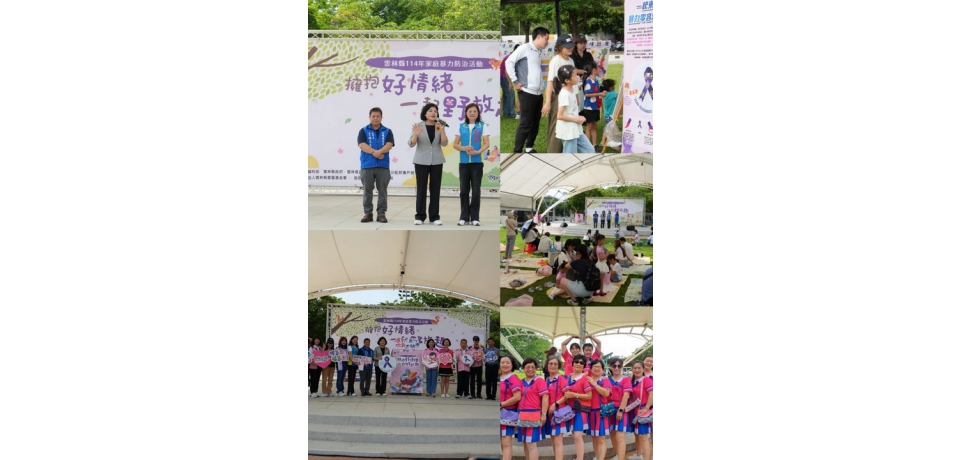 雲林縣長張麗善參加家庭暴力防治月宣導 呼籲大家攜手反暴力你我不缺席(圖)