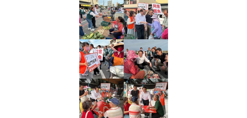 民進黨秘書長林右昌率隊前往雲林掃街挺罷免　呼籲726踴躍出門投票(圖)