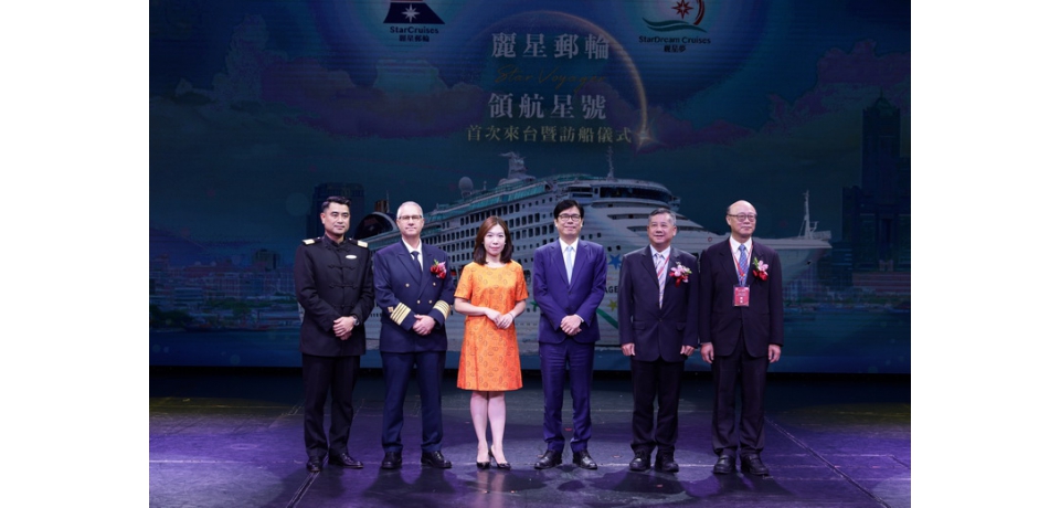高雄港喜迎麗星郵輪領航星號首航  多項國際客船優惠助攻 吸引航商佈局(圖)