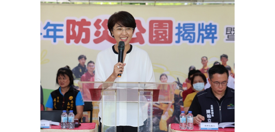 南投全縣26座防災公園正式揭牌成立 南投縣長許淑華贊許避難收容安置演練逼真(圖)