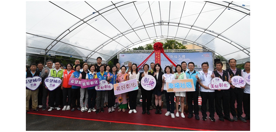 溪湖鎮長照衛福大樓新建工程動土 提供0到100歲的全齡照顧服務(圖)