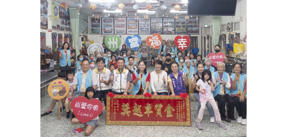 竹山富州社區榮獲全國首屆「金質卓越獎」 南投縣長許淑華頒匾肯定(圖)