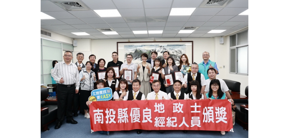 南投縣長許淑華頒奬表揚南投縣優良地政士及不動產經紀人員(圖)
