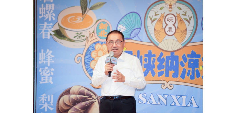 2025三峽納涼祭本周末登場　新北市長侯友宜邀民眾品嚐三寶特色料理(圖)