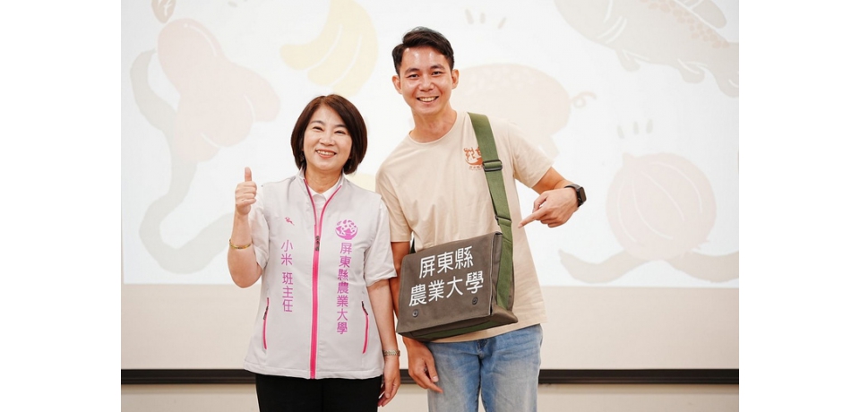 屏東縣農業大學第十一屆開學典禮 縣長周春米勉勵學員厚植在地農業實力(圖)