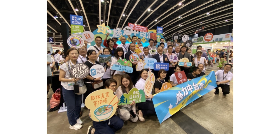 南投縣政府邀集中臺灣四縣市連袂出擊　魅力觀光行銷港澳市場獲得各方迴響(圖)