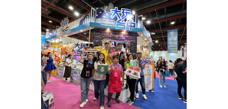2025台北國際夏季旅展熱鬧登場！ 中市觀旅局攜手在地觀光業者於「大玩台中館」優惠滿檔(圖)