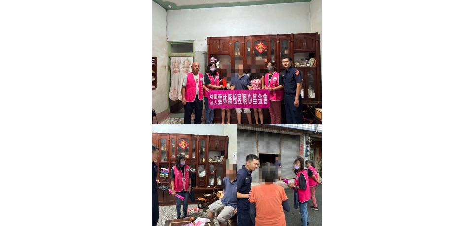 雲林縣斗南警與松昱順心基金會共同關懷弱勢(圖)