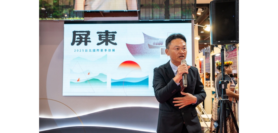 2025台北國際夏季旅展盛大開幕！ 屏東館帶你穿越恆春150年古城時光隧道(圖)