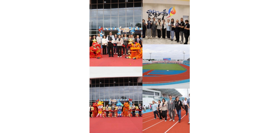 雲林縣立田徑場竣工落成　雲林縣長張麗善：114全國運動會我們準備好了(圖)