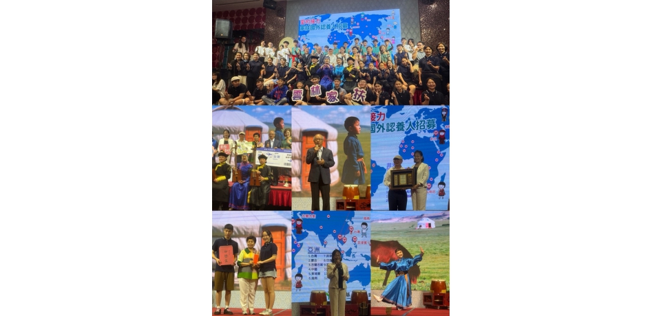 雲林家扶與蒙古兒童才藝交流　愛的接力國外認養人招募中(圖)