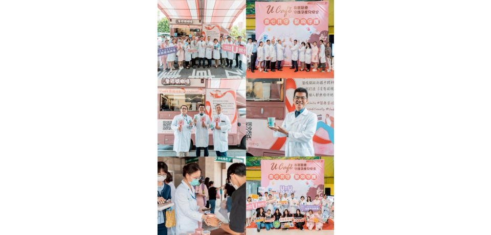 U Café友善醫療 齊心共手守護孕產兒安全 臺大醫院雲林分院病人安全週響應宣示活動_「手印互動牆」醫同守護(圖)