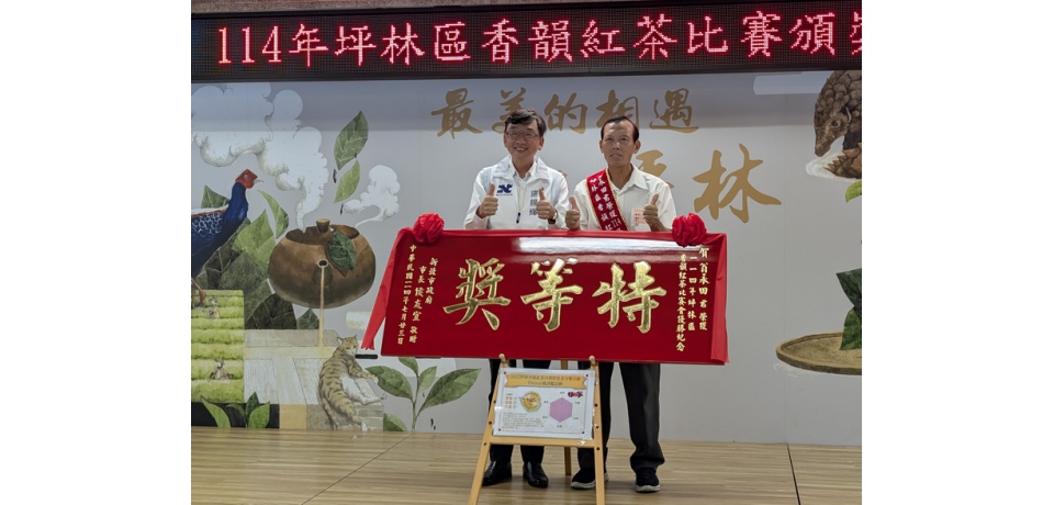 新北香韻紅茶飄花果香 公羽製作翁永田攜手子女獲特等獎(圖)