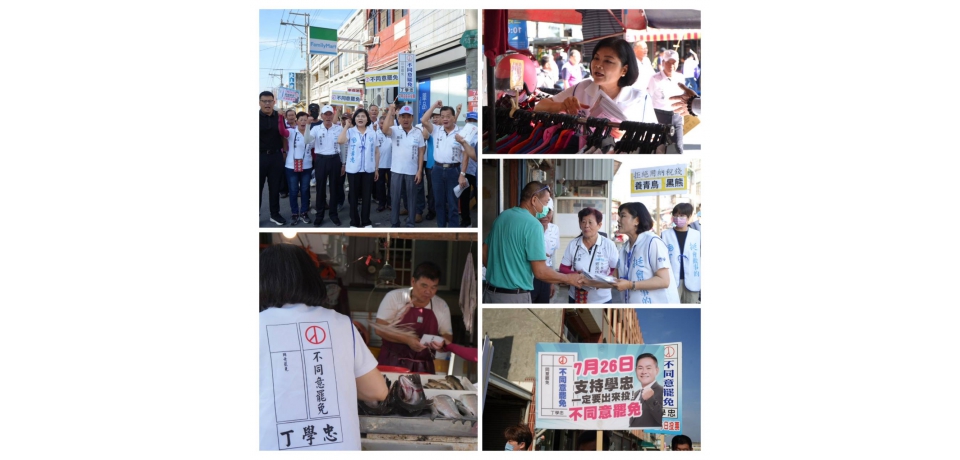 張麗善請假3天輔選丁學忠 呼籲7月26日投不同意罷免 守住濁水溪以南唯一在野立委(圖)